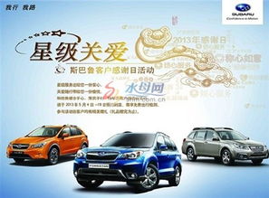 斯巴魯星級(jí)關(guān)愛客戶感謝日活動(dòng)正式啟動(dòng)，東盛汽車攜手共創(chuàng)溫馨體驗(yàn)