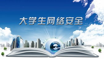 網絡安全教育主題班會圓滿舉辦，為網絡與信息安全軟件開發專業1603班注入安全意識